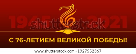 May 9 Russian holiday of victory. Russian translation of the inscription: 1945-2021 With the 76th anniversary of the great victory. Vector template for banner or greeting card Stock fotó © 