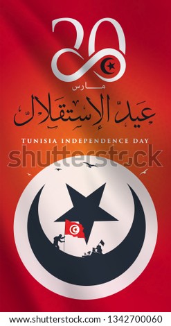 Happy Tunisia Independence Day 20 March, greeting card. illustration Tunisia flag, national day, celebration festival. creative vector design.