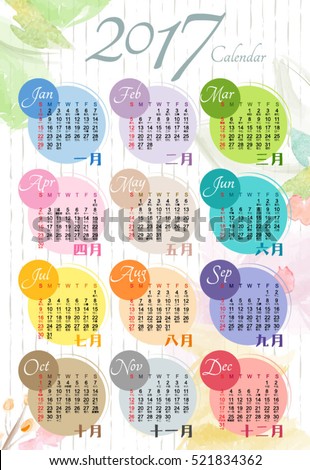 2017 calendar with Lunar calendar date in Chinese. Translation: Words at each month bottom right means twelve months names, words under dates are the dates in Lunar Calendar including 24 solar terms.