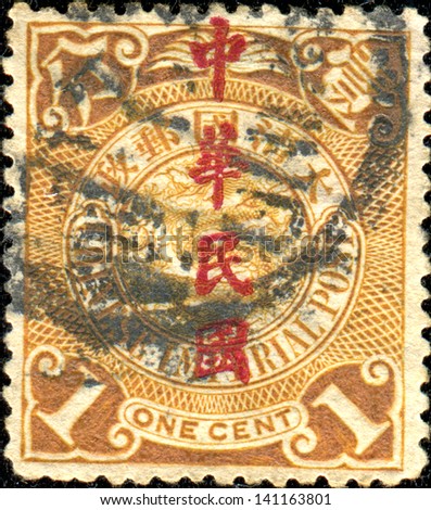 CHINA - CIRCA 1897: A Chinese Imperial Post stamp, circa 1987