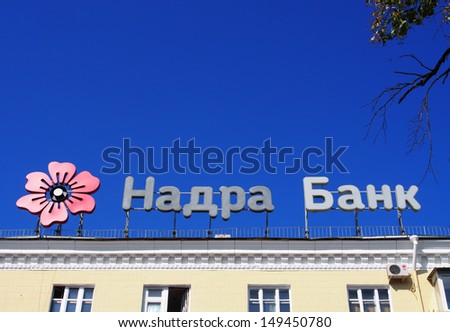 LUGANSK - CIRCA AUG 8, 2013: Sign of Nadra Bank. Nadra Bank - one of the largest commercial banks in Ukraine. Founded in 1993. The main office is located in Kiev. August 8, 2013, Lugansk, Ukraine
