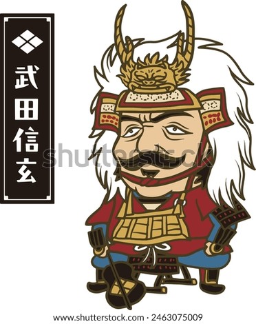 This is an illustration and kanji name of Takeda Shingen, who was active during Japan's Sengoku period. In this illustration, Takeda Shingen is seated in a chair with a sharp expression.