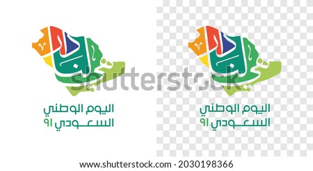 Riyadh, KSA: September 23, 2020. The Map of Saudi Icon. Arabic Translated: National Day of Saudi Arabia; It's our home. nd.gea.gov.sa Vector official logo Illustration. 