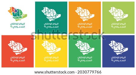 Riyadh, KSA: September 23, 2020. The Map of Saudi Icon. Arabic Translated: National Day of Saudi Arabia; She is My Home. Vector logo Illustration. 