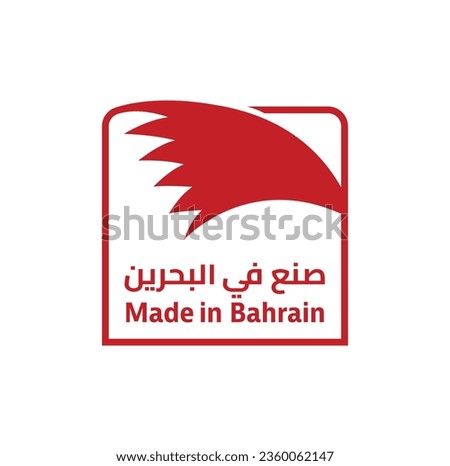 Manama, Bahrain - December 16, 2023: Made in Bahrain vector logo.