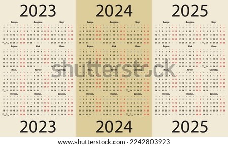 A set of calendars grids for 2023, 2024, 2025. European standard. Russian version.