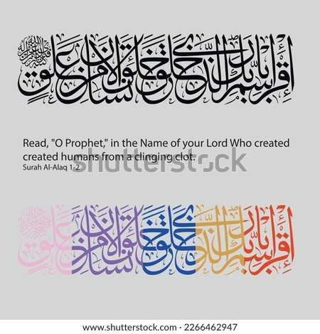 Islamic Calligraphy for Quran Surah Al-Alaq 1-2. Translated: Read, 'O Prophet,' in the Name of your Lord Who created created humans from a clinging clot. Stock fotó © 