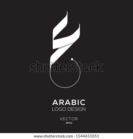 Creative Arabic calligraphy Letter Mean in English ( A ) , Arabic Design ,Vector illustration design