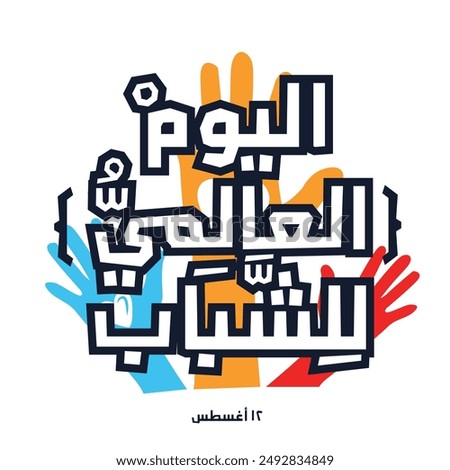 Arabic Text Design Mean in English (International Youth Day), Vector Illustration.