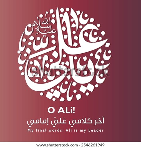 An Arabic calligraphy clip of Islamic Shia phrase(translated as: 