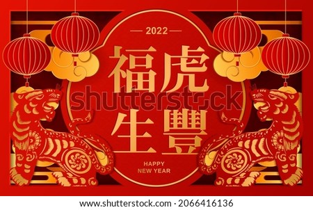 Tiger in Paper cutting of Chinese Lunar New Year. Chinese translation: "Happy New Year". Lanterns and asian clouds in paper art style. 2022, Year of the Tiger