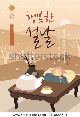 Design a happy Lunar New Year (Korean text 행복한 : Happy, 설날 : Lunar New Year and Small text : Thank you , Have a great holiday)