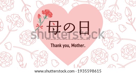 Mother's Day Hearts and Carnations banner template, Text translation: “Mother's Day”, 2:1 horizontal position, White design