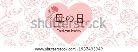 Mother's Day Hearts and Carnations banner template, Text translation: “Mother's Day”, 3:1 horizontal position, White design