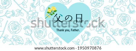 Father's Day Hearts and Roses banner template, Text translation: “Father's Day”, 3:1 horizontal position, White design