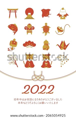2022 Year of the Tiger Japanese New Year's card. A circle of New Year's decorations and a couple tigers.(Text translation “Thank you for last year. I look forward to working with you again this year.)