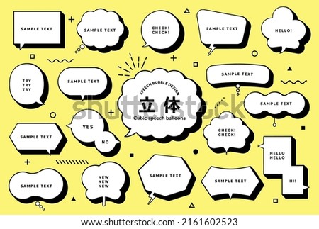 Speech bubble illustrations 01, Cubic shape. Simple and pop design. Line widths can be edited. Compound shapes. (Text translation: “ Cubic shape”)