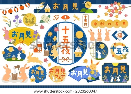 A set of illustrations depicting Japan's traditional event“Juugoya”,the Mid-Autumn Festival. Text translation: “Juugoya”,“The Moon Viewing event”