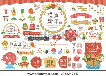 New Year's Illustrations and Decorations Set for 2024. (Text translation: “dragon”,“Reiwa 6”,“Happy new year”)Japanese and Chinese New Year. Illustrations of Dragon and other ornaments.