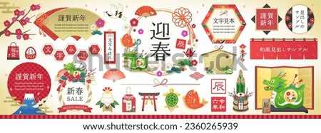 New Year's greeting card material for the year of the dragon 2024, decorative frame set. Chinese zodiac illustration. Japanese New Year. (Text translation:“Happy new year”,“dragon”,“Spring”)