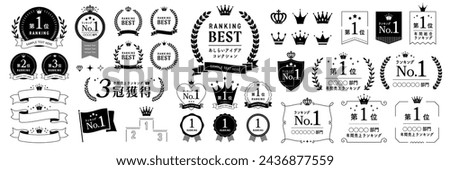 Illustration Set of Rankings, Awards, Medals, ribbons, laurel wreaths with Text frames, Borders and Other Decorations, monochrome ver. (Text translation: 