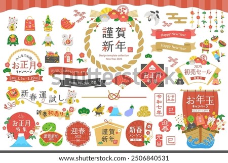 New Year's Illustrations and Decorations Set for 2025. (Text translation: “Snake”,“Reiwa 7”,“Happy new year”)Japanese and Chinese New Year. Illustrations of Snake and other ornaments.