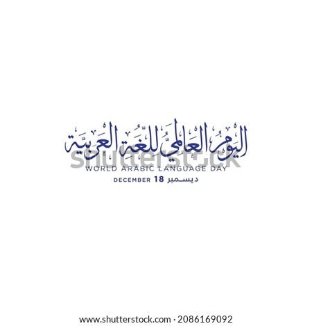 International Arabic Language day in Arabic Calligraphy, Vector, 18th of December, Arabic Language day, UN Arabic Language Day