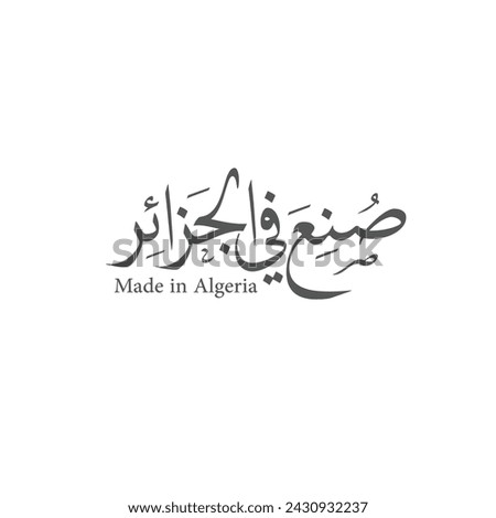 Made in Algeria Arabic calligraphy logotype
