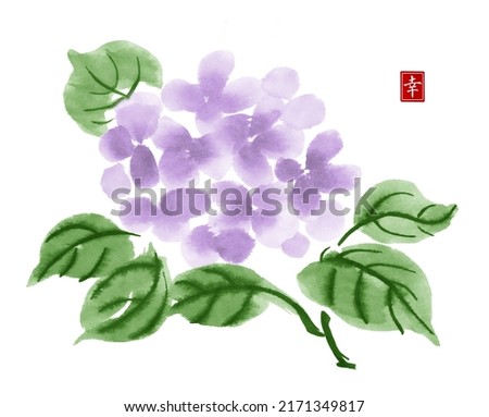 Watercolor and ink illustration of lilac flowers. Hydrangea flower isolated on white background. Traditional oriental art painting sumi-e, u-sin, go-hua. Contains hieroglyphs - happiness.