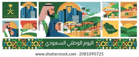 Saudi Arabia National Day set of posters. Colorful postcards with Oriental men and women, beautiful landscapes and text in Arabic. Translation Saudi Arabia National Day. Cartoon flat vector collection