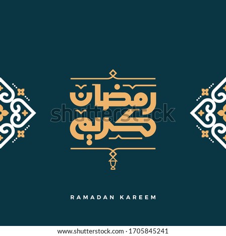 Ramadan Kareem Vector Arabic Calligraphy greeting card illustration. Logo for Ramadan in Arabic type.