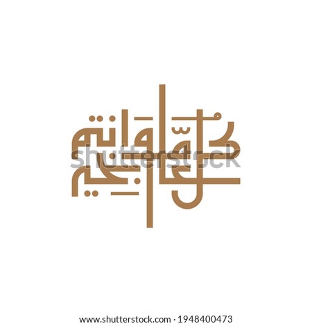 Islamic greeting in Arabic calligraphy style. you can use it for Islamic occasions like Ramadn, Eid Al Fitr and Eid Al Adha.  Translation: "May you be well throughout the year".