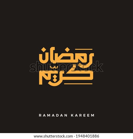 Ramadan Kareem Arabic Calligraphy greeting card. Translation: "Generous Ramadan".