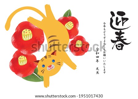 2022 Japanese New Year's card template material Translated　by:happy New Year.I look forward to working with you again this year.4th year of Reiwa New Year's Day 