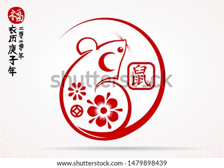 Chinese Zodiac Sign Year of Rat,Red paper cut rat. Happy Chinese New Year 2020 year of the rat - translation:Chinese calendar for the year of rat 2020