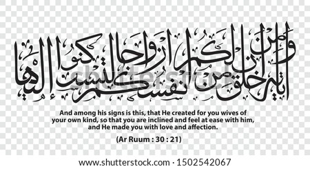 Surah Ar Rum Ayat 21 English Translation : Qs Ar Ruum 21 Youtube - He