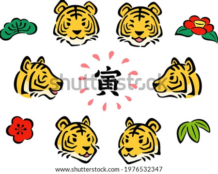 Hand-drawn style tiger face illustration set for year of the tiger in Japan (pine, bamboo, plum blossom, camellia flower, Kanji text meaning tiger)