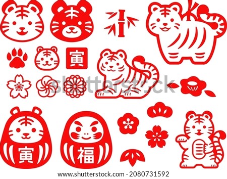 Stamp style Illustration set of tigers to celebrate the Japanese New Year
The letters drawn on the stamp and Dharma mean tiger and happiness.