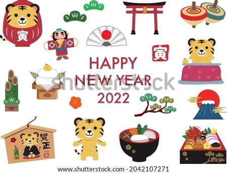 New Year's card 2022 Tiger year Ancon illustration. It is written as 