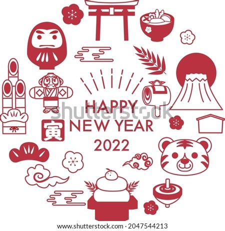New Year's card 2022 Tiger year Ancon illustration. It is written as 