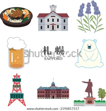 It is a local gourmet and sightseeing spot illustration set in Sapporo, Japan. In Japanese, we write 