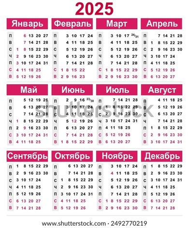 The model is a grid calendar for 2025, in Russian, months, dates and holidays for the next year