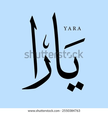 Arabic Calligraphy Name Translated (Yara) Arabic Letters Alphabet Font typography Lettering Islamic Logo vector illustration