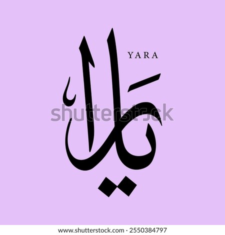 Arabic Calligraphy Name Translated (Yara) Arabic Letters Alphabet Font typography Lettering Islamic Logo vector illustration