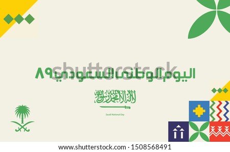 Kingdom of Saudi Arabia 89 National Day. September 23. 2019. The Logo meaning "Power to the Top, The Saudi National Day 89", 2019. Logo with Saudi Arabian Traditional Colors and Design. Vector