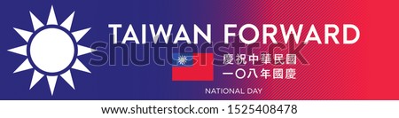 Taiwan Independence Day. Translation: October, 10, 2019 Taiwan National Day. Taiwan Forward The Logo meaning 