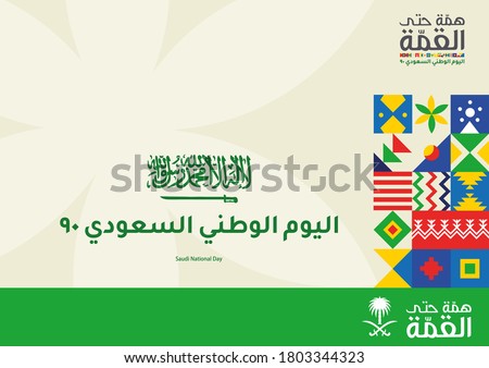 Kingdom of Saudi Arabia 90th National Day. September 23. 2020. The Logo meaning "Mettle to the Top, The Saudi National Day 90", 2020. Logo with Saudi Arabian Traditional Colors and Design. Vector