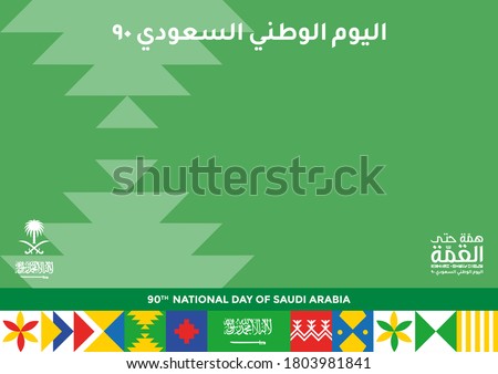 Kingdom of Saudi Arabia 90th National Day logo. September 23. 2020. The Logo meaning "Mettle to the Top, The Saudi National Day 90", 2020. Logo with Saudi Arabian Traditional Colors and Design. Vector
