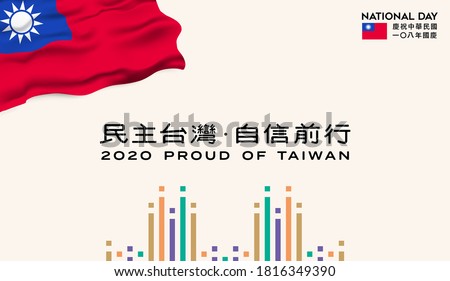 Taiwan Independence Day. Translation: October, 10, 2020 Taiwan National Day. Proud of Taiwan. The Logo meaning 