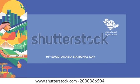 Saudi Arabia 91th National Day logo 2021. Arabic typographic with translation in English: Saudi National Day, meaning“it’s our home”. Design with Saudi Arabian Traditional Colors and Design. Vector